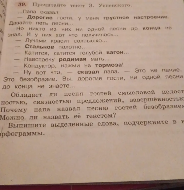 Ты просишь выписать выделенные слова из текста и подчеркнуть в них орфограммы.