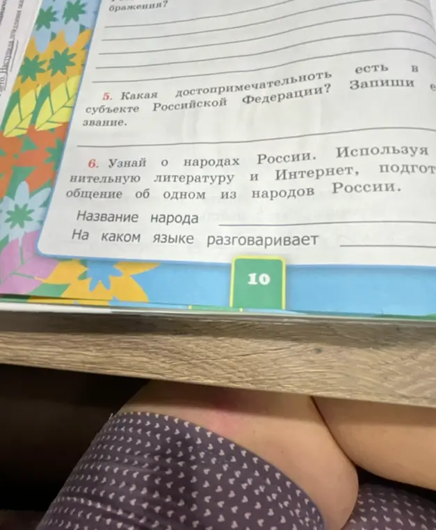 Назови достопримечательность субъекта Российской Федерации и подготовь сообщение об одном из народов России