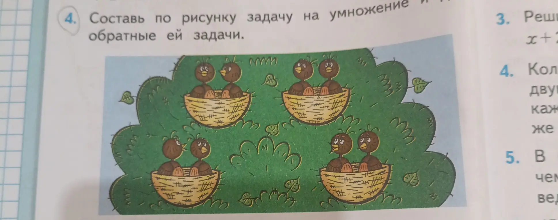 Предложи задачу на умножение и обратные задачи по картинке с гнездами