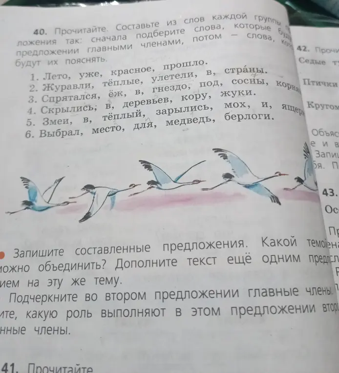 Составь предложения из слов каждой группы