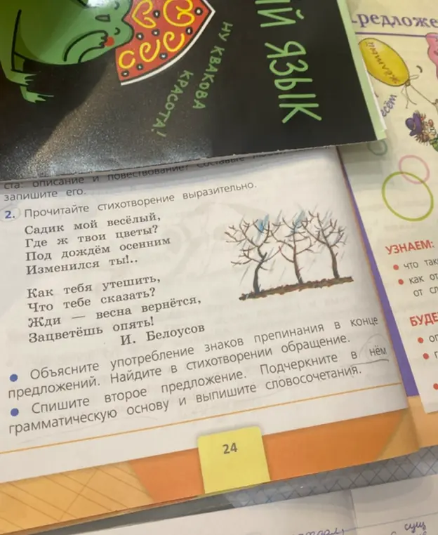 Объясни употребление знаков препинания в конце предложений в стихотворении Белоусова.