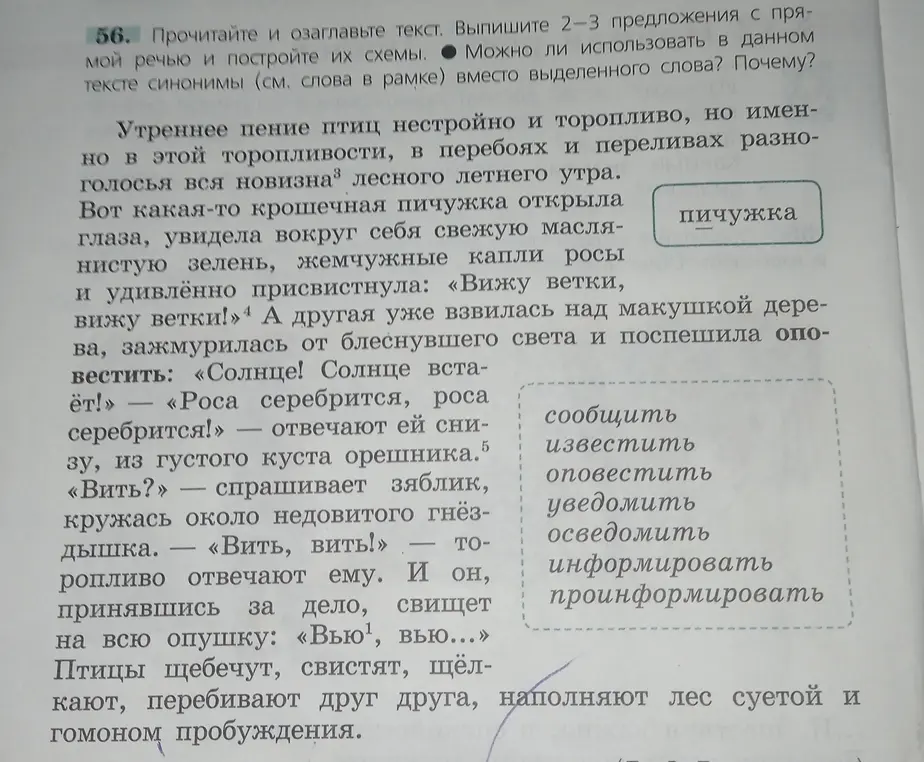 Помоги мне прочитать и озаглавить текст, выписать 2-3 предложения с прямой речью и построить их схемы. Можно ли использовать в данном тексте синонимы вместо выделенного слова?