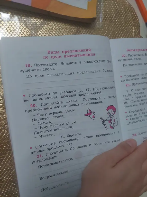 Прочитай диалог. Поставь в конце предложений нужные знаки препинания. Составь и запиши такие предложения: повествовательное, вопросительное, побудительное