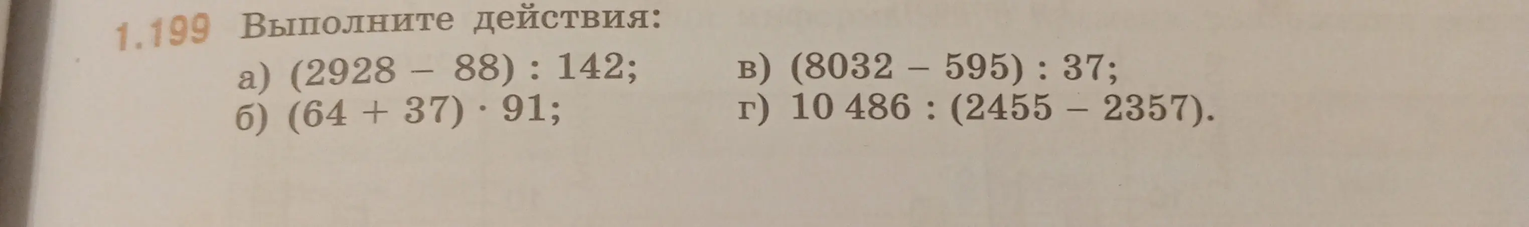 Выполни действия: (2928 - 88) : 142