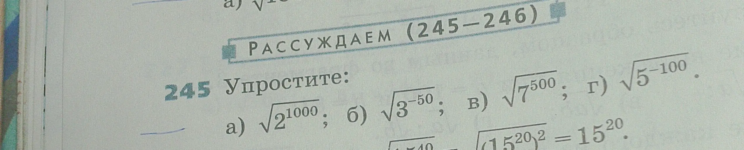 Ты просишь упростить выражения: √2¹⁰⁰⁰, √3⁻⁵⁰, √7⁵⁰⁰, √5⁻¹⁰⁰