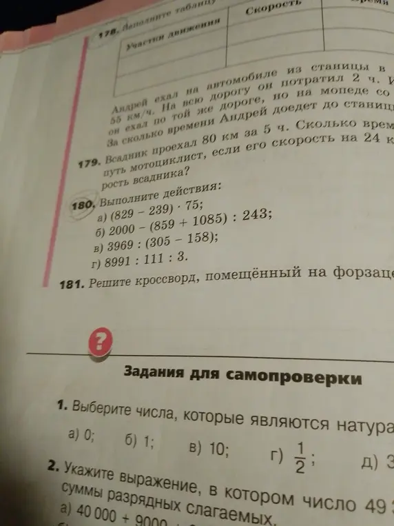 Выполни действия: (829-239) * 75 и выбери числа, которые являются натуральными