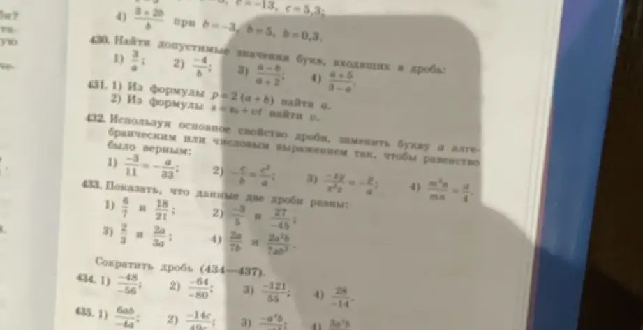 Объясни, как найти допустимые значения букв в дробях, выразить переменную из формулы, заменить букву алгебраическим выражением и сократить дроби