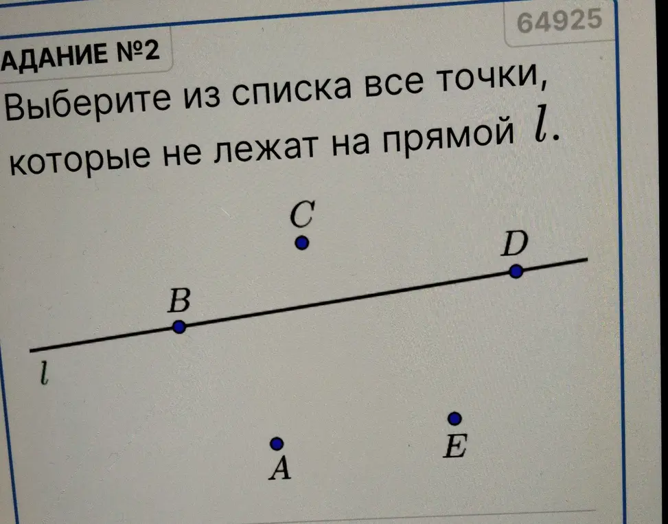 Как определить точки, которые не лежат на прямой l на изображении?