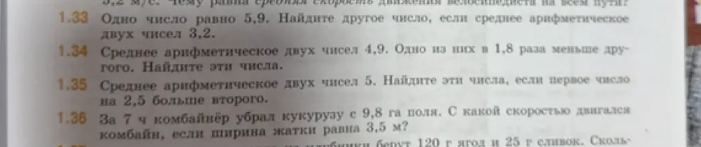 Помоги мне решить задачи 1.33, 1.34, 1.35 и 1.36