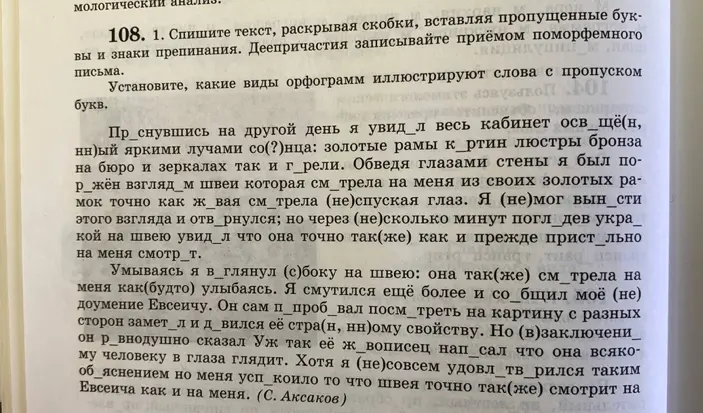 Помоги с упражнением: спиши текст, раскрой скобки, вставь пропущенные буквы и знаки препинания.