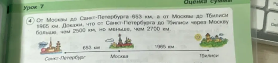Ты просишь доказать, что расстояние от Санкт-Петербурга до Тбилиси через Москву больше, чем 2500 км, но меньше, чем 2700 км
