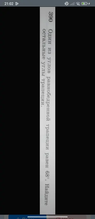 Помоги мне найти остальные углы трапеции, если один из углов равнобедренной трапеции равен 68°