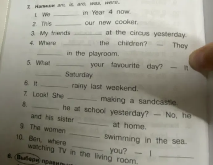 Заполни пропуски в предложениях, используя am, is, are, was, were.