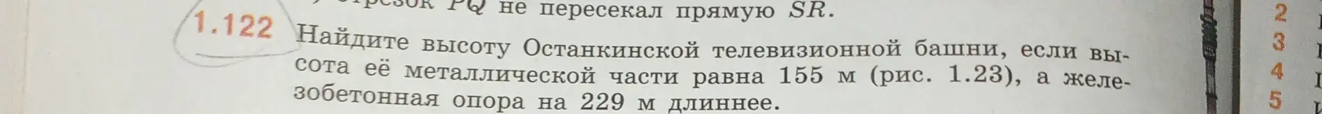 Вычисли высоту Останкинской телебашни, если высота её металлической части равна 155 м, а железобетонная опора на 229 м длиннее.