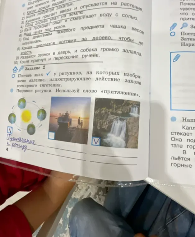 Помоги отметить рисунки, иллюстрирующие действие закона всемирного тяготения и подписать рисунки, используя слово «притяжение».