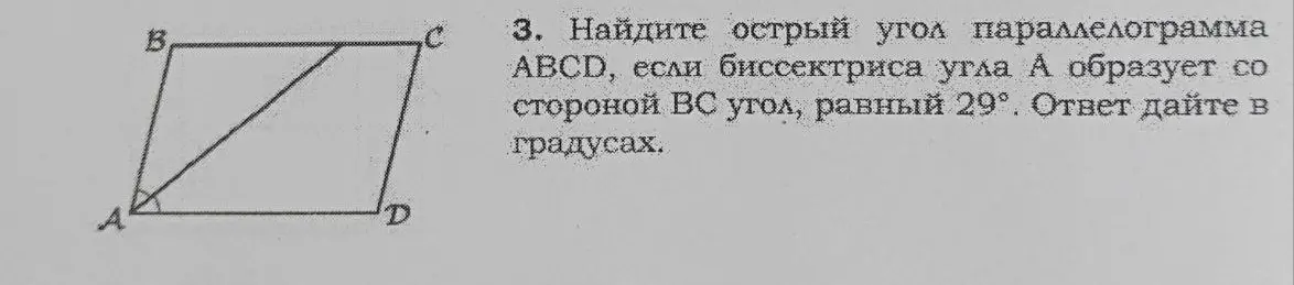 Найди острый угол параллелограмма ABCD, если биссектриса угла A образует со стороной BC угол, равный 29°