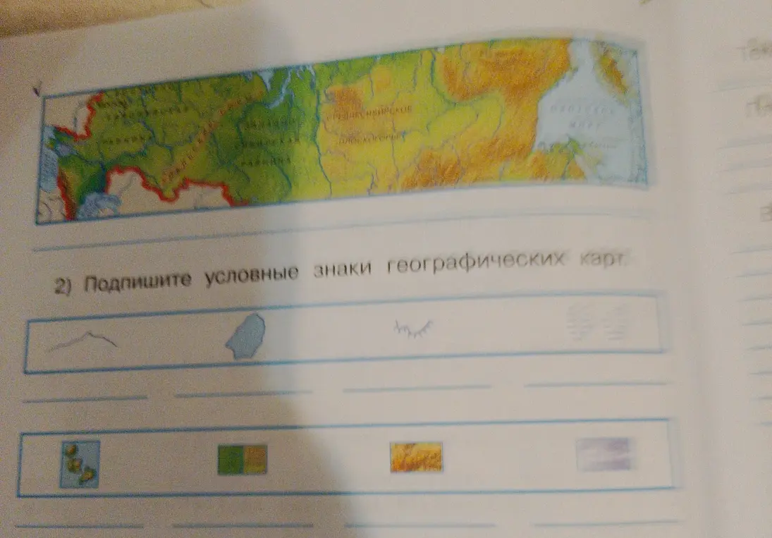 Подпиши условные знаки географических карт