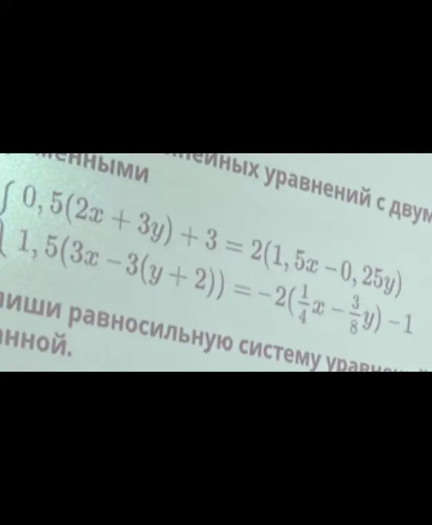 Помоги решить систему уравнений: 0,5(2x+3y) + 3 = 2(1, 5x -0,25y); 1,5(3x-3(y+2)) = -2(1/4x-3/8y)-1