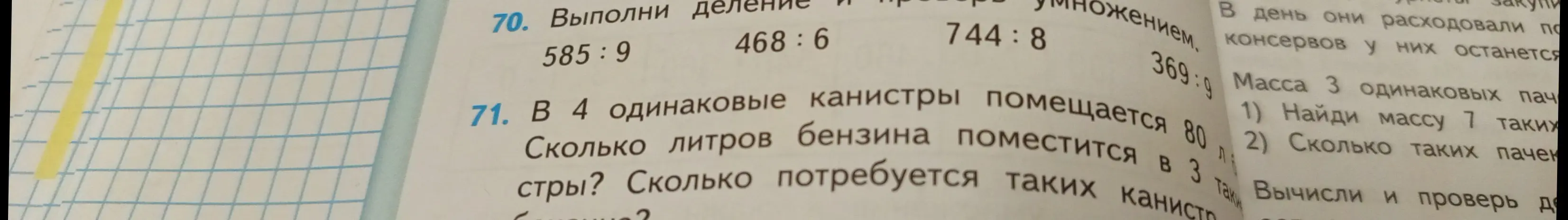 Выполни деление: 585:9