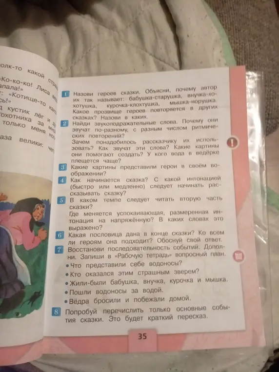 Можешь ли ты назвать героев сказки, объяснить, почему автор их так называет, и рассказать, какое прозвище героев повторяется в других сказках?