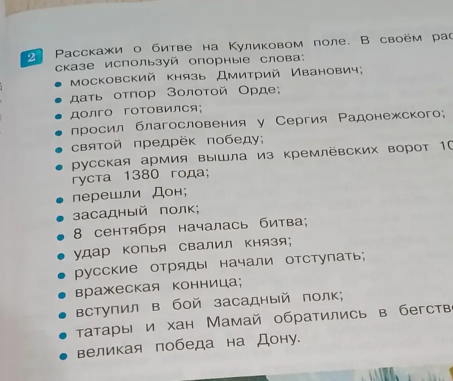 Расскажи о битве на Куликовом поле, используя опорные слова