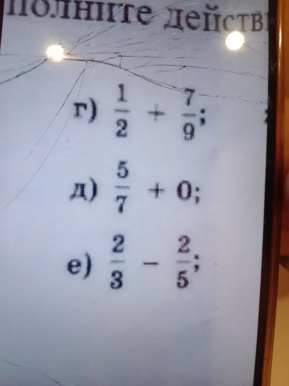 Помоги мне выполнить действия с дробями: 1/2 + 7/9