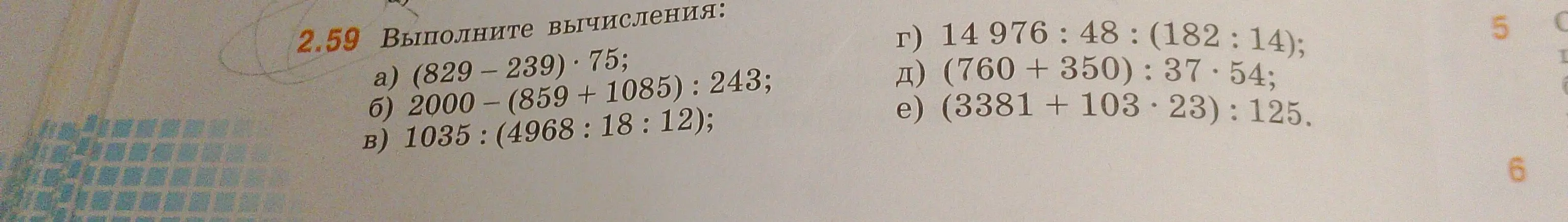 Выполни вычисления в примере (829-239) * 75