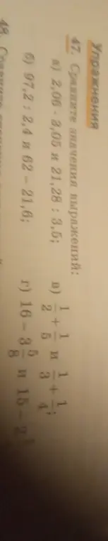 Сравни значения выражений: a) 2,06 − 3,05 и 21,28 : 3,5