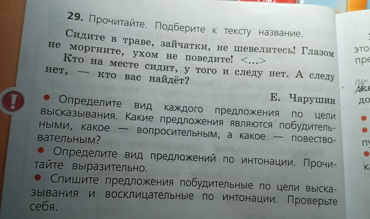Определи вид каждого предложения по цели высказывания в тексте