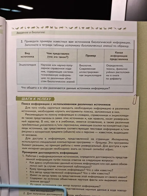 Приведи примеры известных тебе источников биологической информации