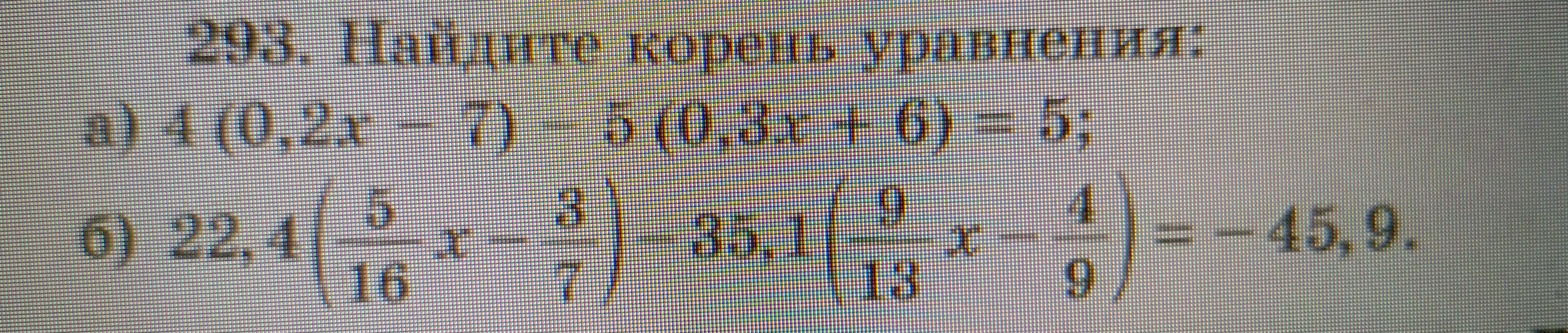 Найди корень уравнения 4 (0,2x - 7)-5 (0,3x + 6) = 5
