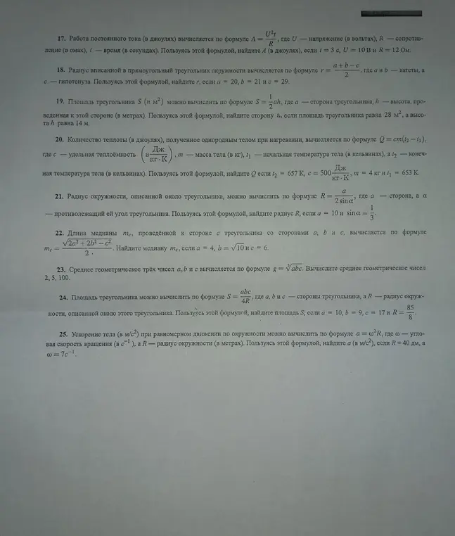 Реши задачи по физике и геометрии, используя данные формулы.