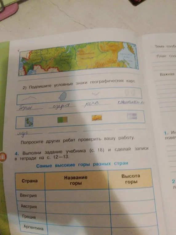 Можешь ли ты помочь мне заполнить таблицу, указав самые высокие горы и их высоту для Венгрии, Австрии, Греции и Аргентины?