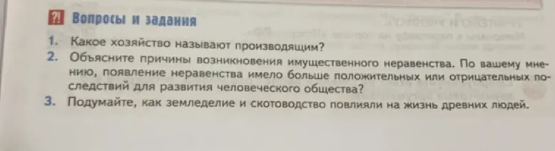 Объясни, какое хозяйство называют производящим?