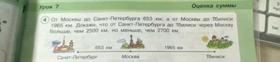 Как доказать, что расстояние от Санкт-Петербурга до Тбилиси через Москву больше, чем 2500 км, но меньше, чем 2700 км, если от Москвы до Санкт-Петербурга 653 км, а от Москвы до Тбилиси 1965 км?