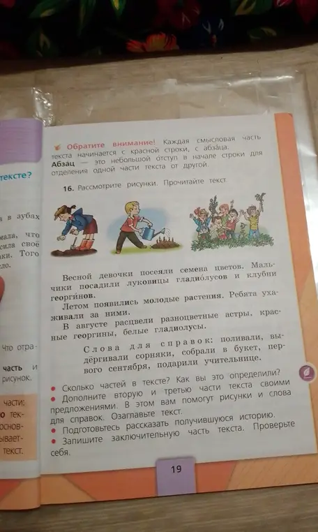 Как определить количество частей в тексте, дополнить текст предложениями, озаглавить текст и записать заключительную часть текста.