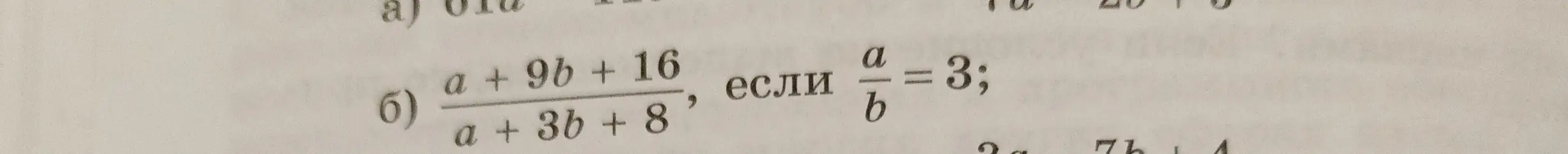 Вычисли значение выражения, если известно соотношение между переменными