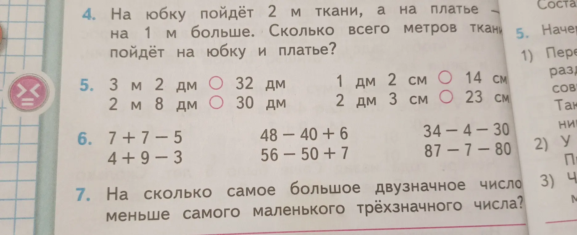 Реши задачу: На юбку пойдёт 2 м ткани, а на платье на 1 м больше. Сколько всего метров ткани пойдёт на юбку и платье?