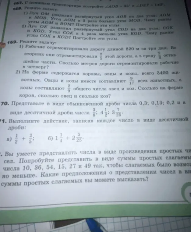 Реши задачи 168-172 из учебника математики
