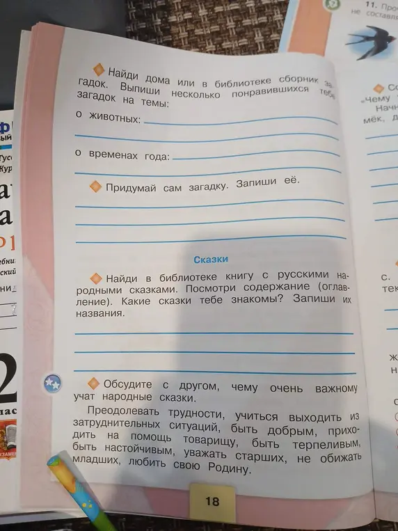Можешь ли ты помочь мне найти загадки и записать их по темам: о животных, о временах года? Также нужно придумать загадку и записать её.