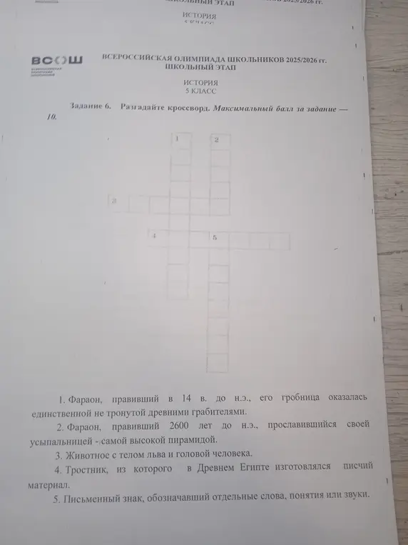 Можешь ли ты помочь мне разгадать кроссворд?