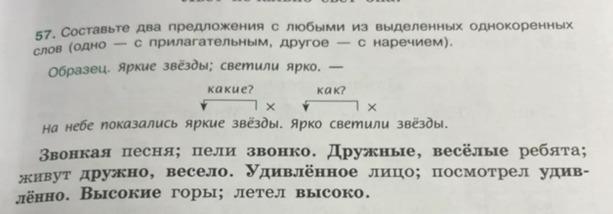 Составь два предложения с любыми из выделенных однокоренных слов (одно — с прилагательным, другое — с наречием)