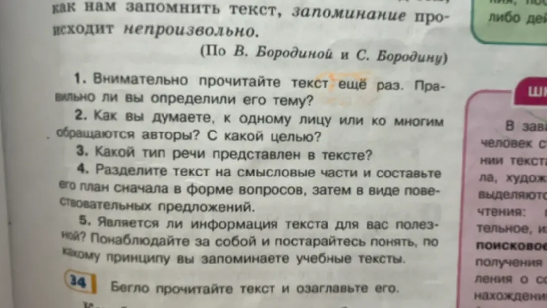 Внимательно прочитай текст ещё раз. Правильно ли ты определили его тему?