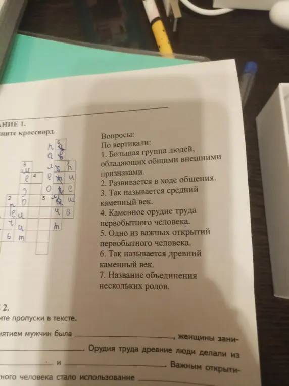 Предложи заполнить кроссворд и вставить пропущенные слова в текст.
