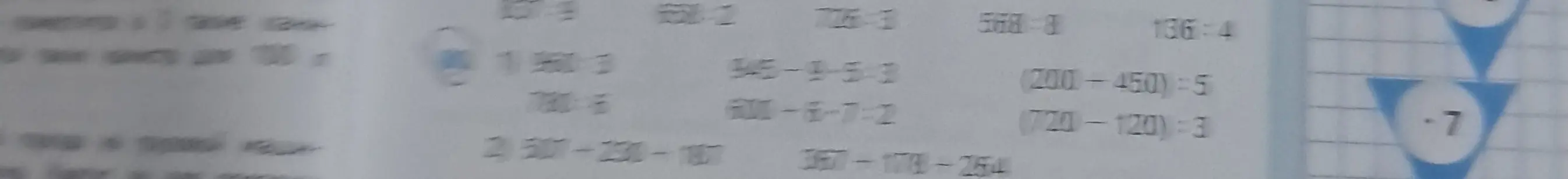 Реши примеры: 136:4, (200-450):5, (720-120)=3, 726-3, 945-9-5-3, 600-6-7-2, 507-230-187, 367-178-254