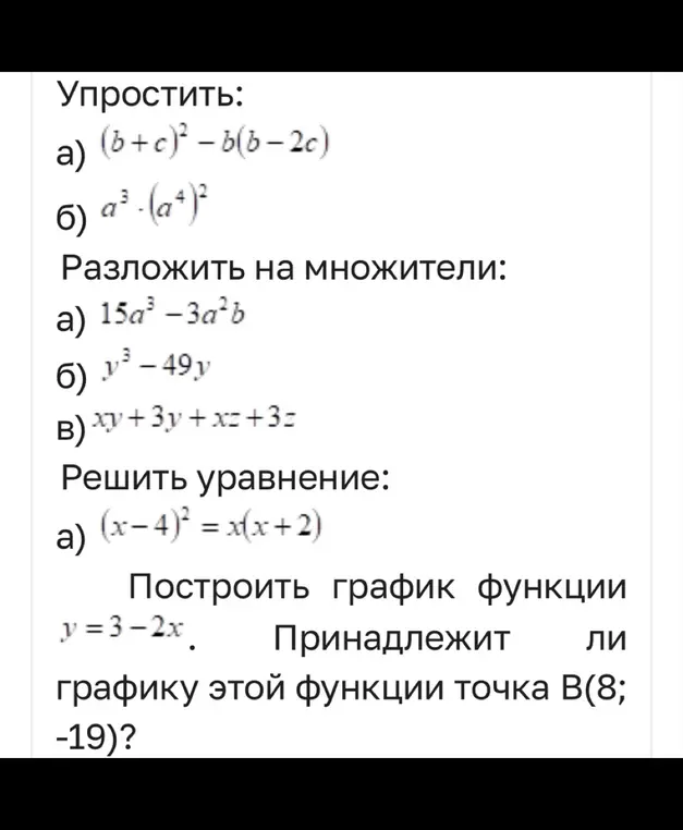 Объясни, как упростить выражения, разложить на множители, решить уравнение и определить, принадлежит ли точка графику функции.