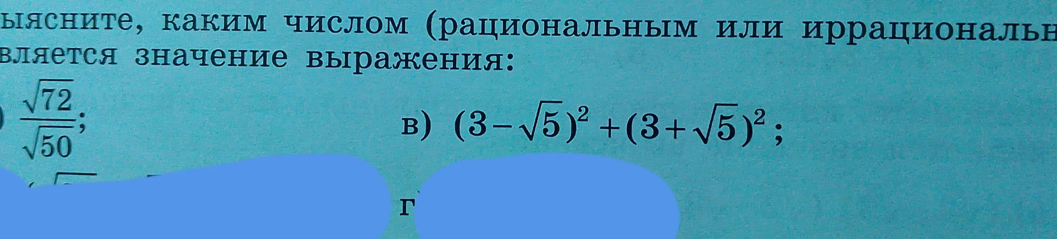 Выясни, каким числом (рациональным или иррациональным) является значение выражения $\frac{\sqrt{72}}{\sqrt{50}}$