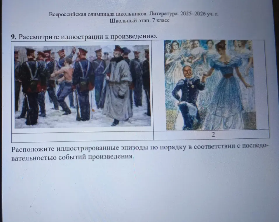 Определи порядок иллюстраций к произведению