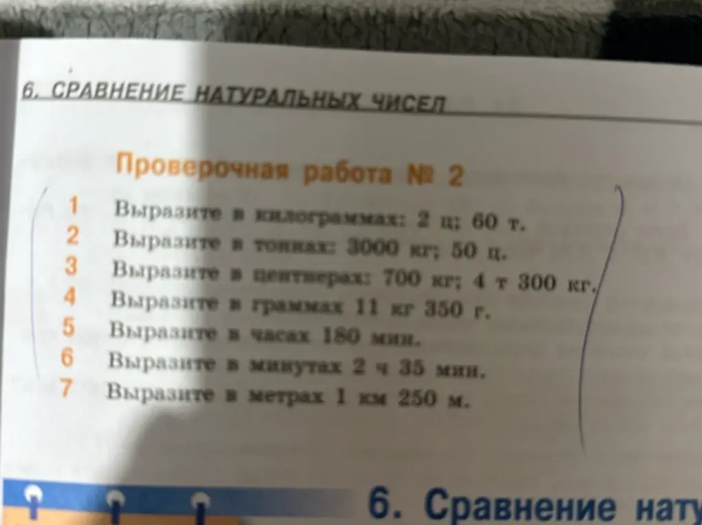 Помоги мне выразить в килограммах: 2 ц; 60 т