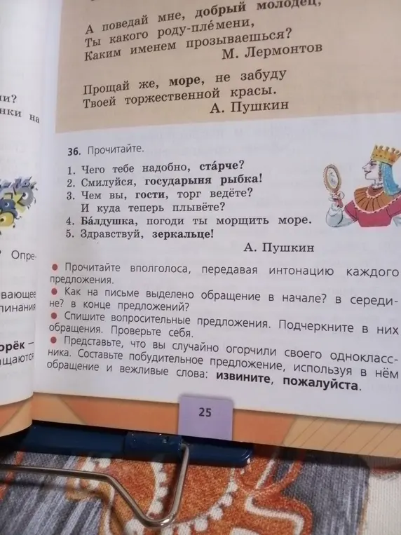Как на письме выделено обращение в начале предложения?